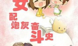 炮灰女配在线吃瓜免费,在线吃瓜，免费解锁人生新篇章