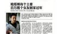 中国富豪爆料新闻最新情况,揭秘财富背后的惊人内幕