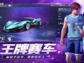 王牌竞速9月爆料视频下载,最新爆料视频深度解析