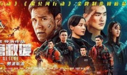 最后的救援在线观看,在线见证生死瞬间