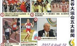 乌卢鲁运动会爆料新闻,精彩瞬间与幕后故事大揭秘