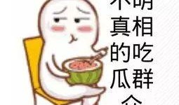 吃瓜群众快变成网红,揭秘网络红人的崛起之路