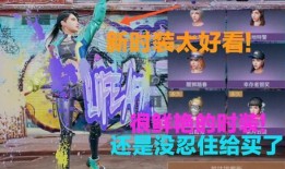 无畏新套装最新爆料,全新设计，战力飙升！