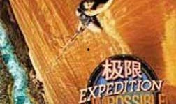 极限探索在线观看,在线观看极限挑战之旅