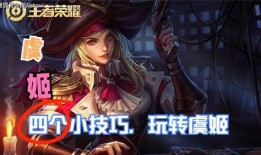 乐言爆料小虞姬视频,技能操作引网友热议