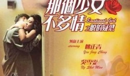 哪个少女不多情在线观看,青春校园的纯真爱情故事