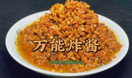 大厨爆料炸酱的做法视频