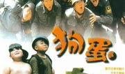 狗蛋大兵在线观看,在线观看，笑翻军营生活